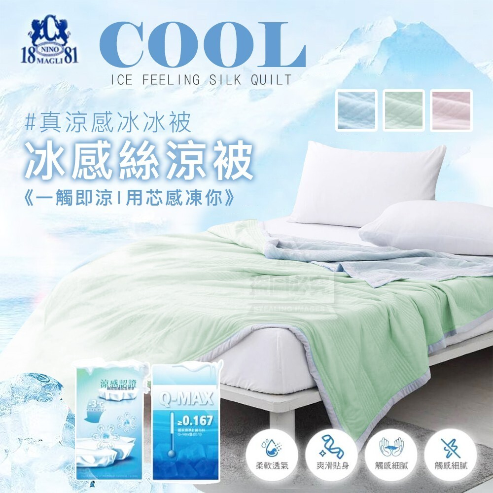 WSBB10838  1881 冰感絲涼被#真涼感冰冰被（5月下旬）