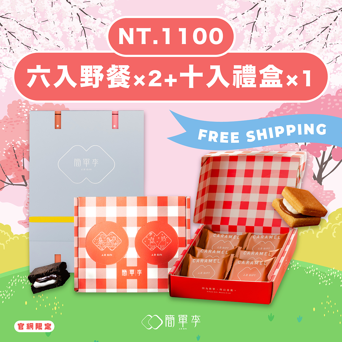 免運組【櫻花野餐甜點季】任選六入野餐禮盒×2＋十入禮盒×1(共3盒)