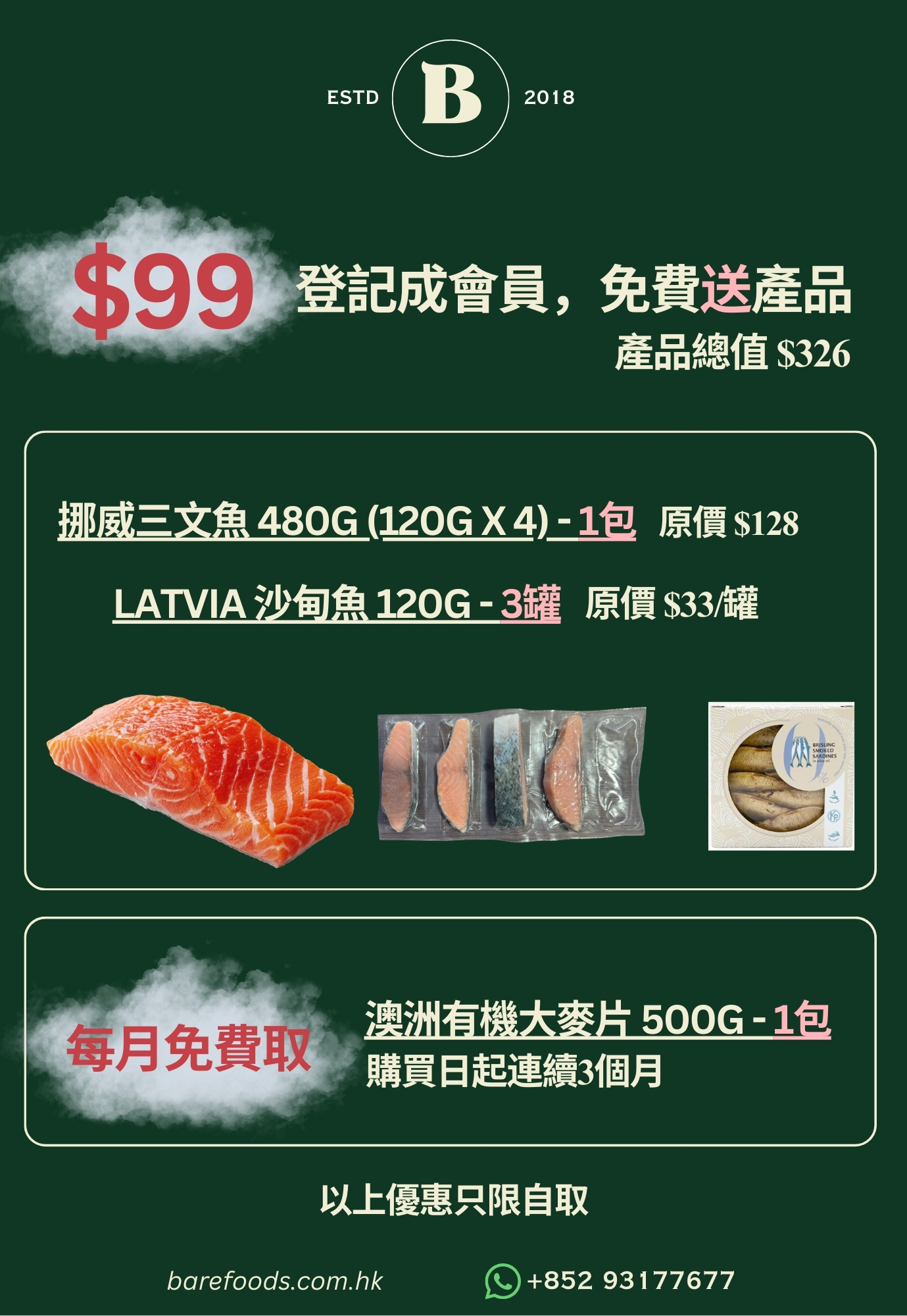 $99 登記會員優惠