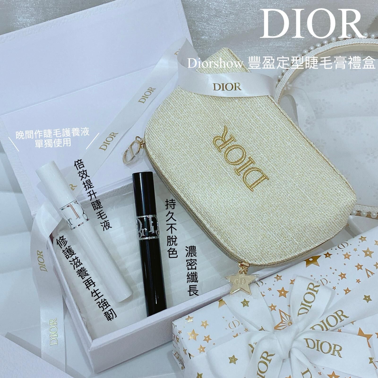 DIOR BEAUTY Diorshow 豐盈定型睫毛膏禮盒 - 限量版