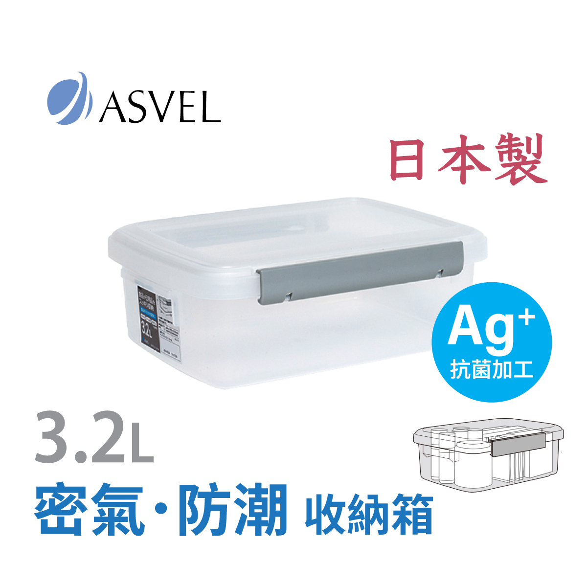ASVEL UNIX 3.2L Kitchen Box -F20 (7617-N)