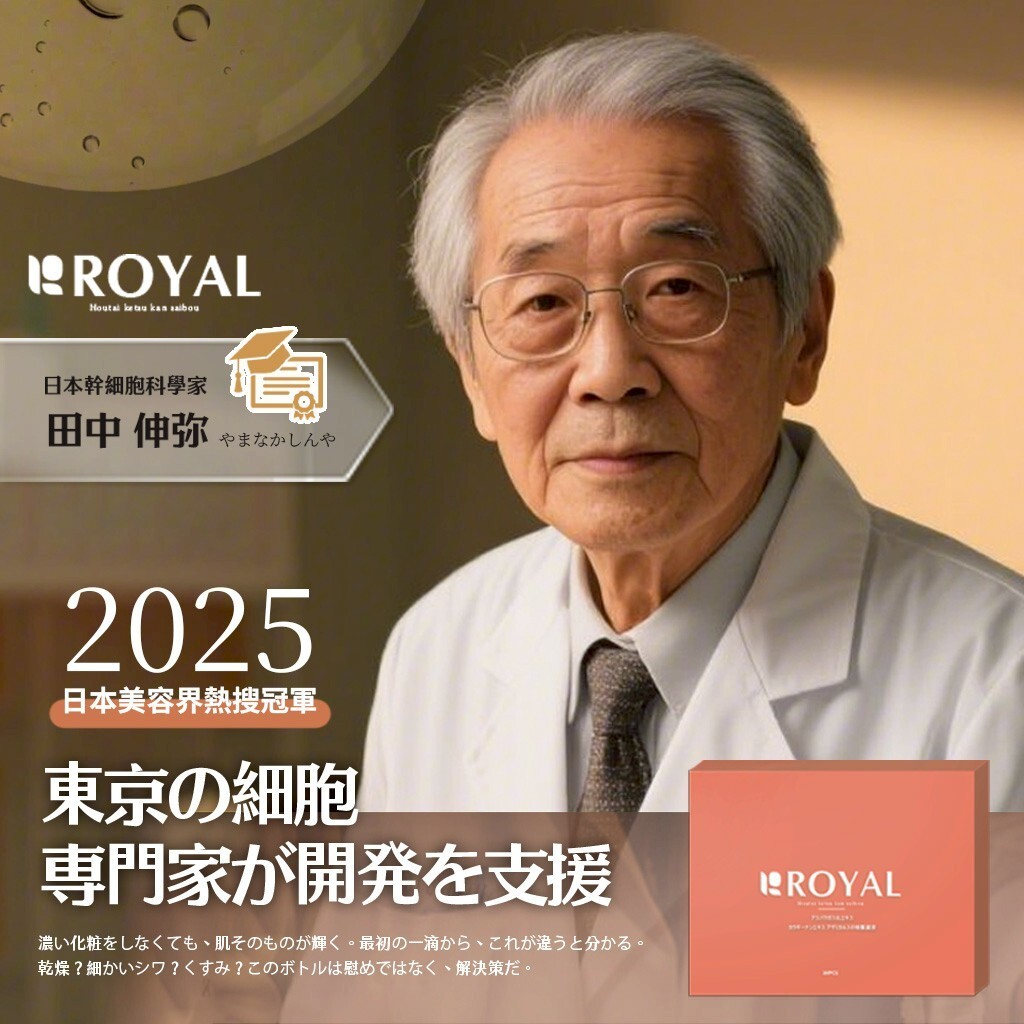 WSBB10840  日本ROYAL®多胜肽貴婦逆齡精華液 30入/盒（5月下旬）