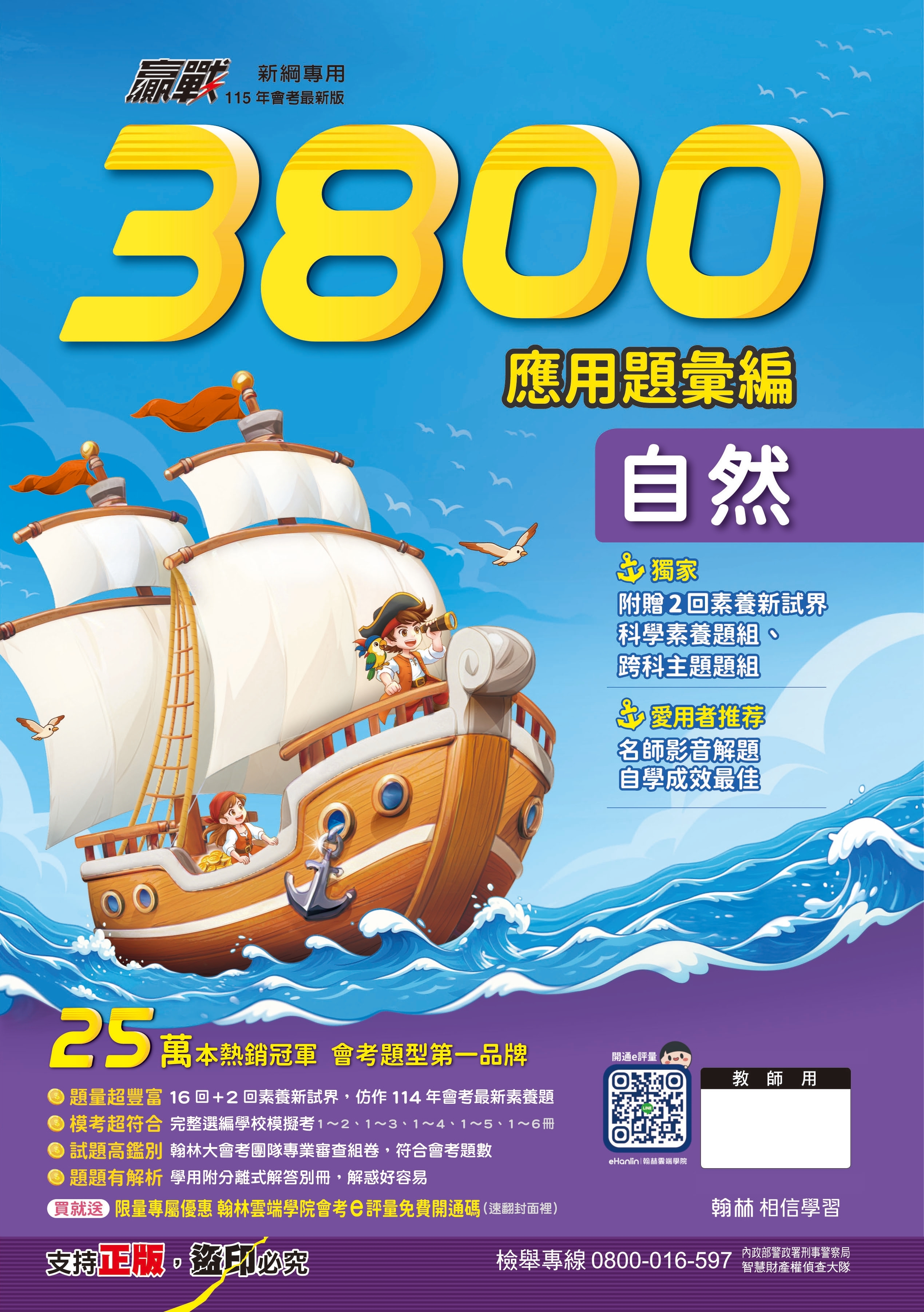 翰林贏戰3800應用題彙編 (自然)