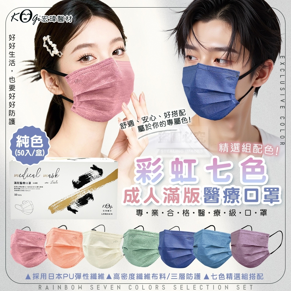 WSBB10132  宏瑋醫材 成人醫療口罩｜彩虹七色精選組(50入盒｜一盒一色)（5月中旬）