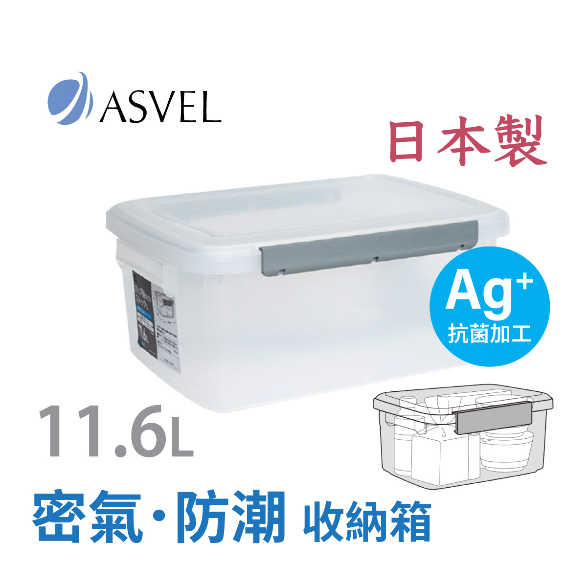 ASVEL UNIX 11.6L Kitchen Box -NF40  (7621-N)