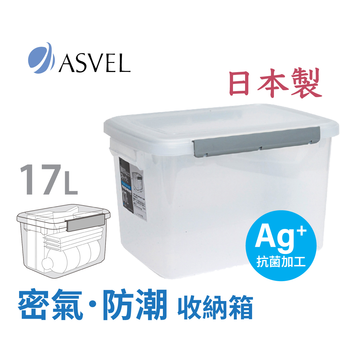 ASVEL UNIX 17L Kitchen Box -NF45  (7622-N)