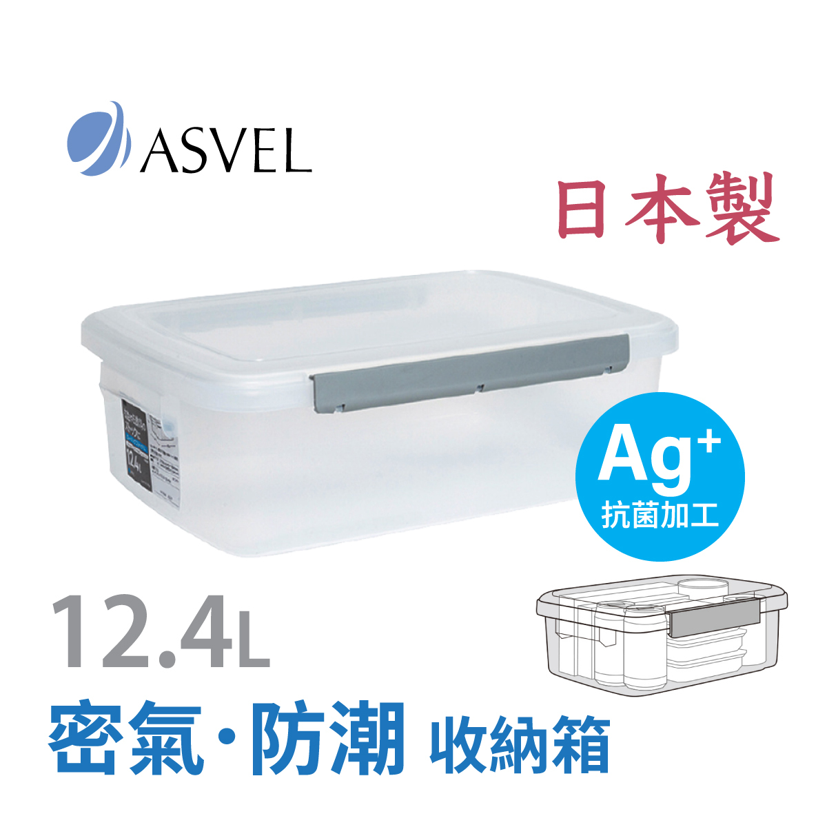 ASVEL UNIX 12.4L Kitchen Box - NF50  (7623-N)