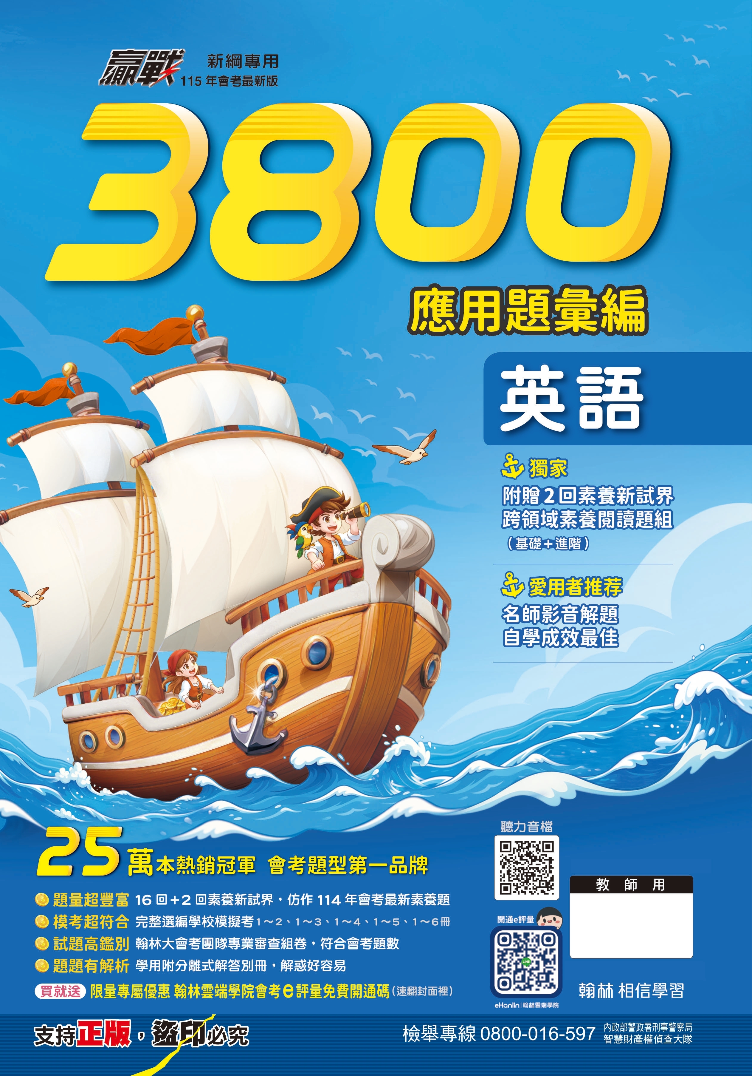 翰林贏戰3800應用題彙編 (英文)