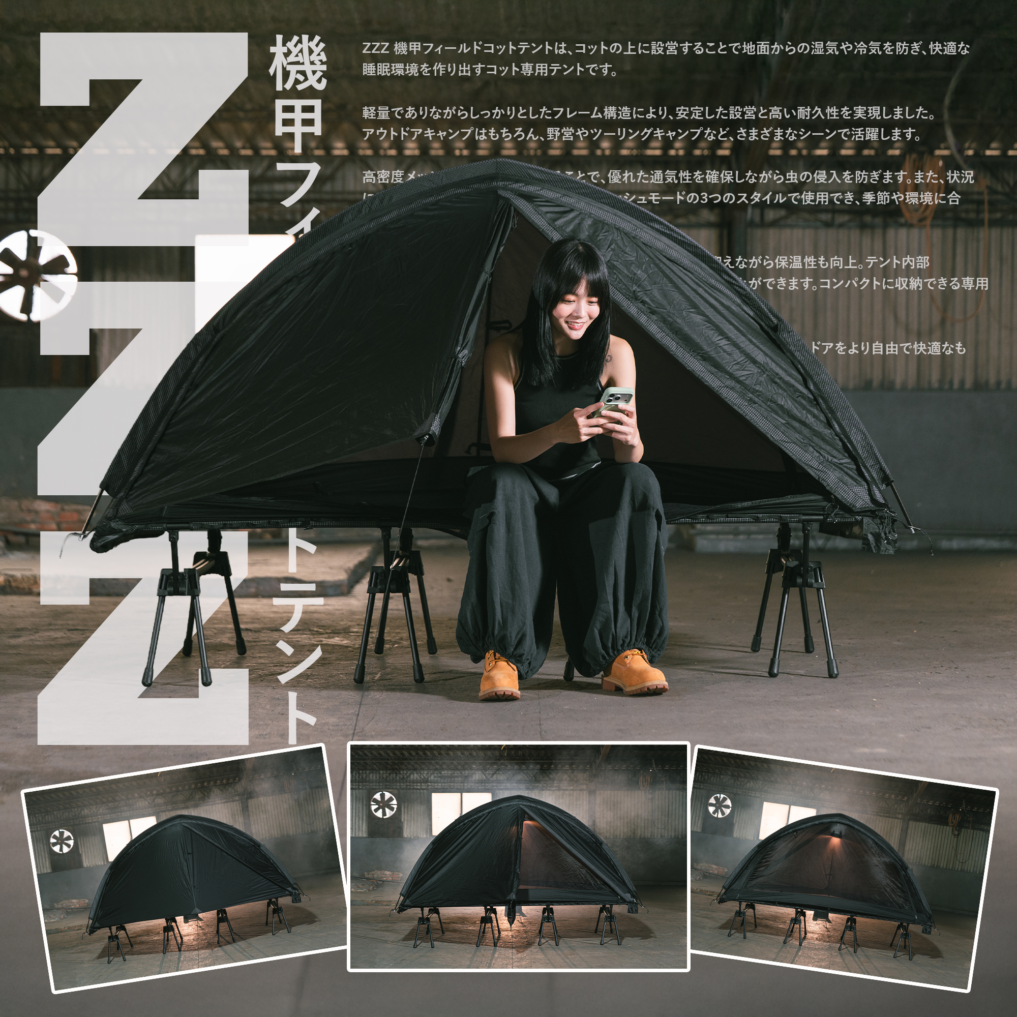 ❚BARRACK09❚ZZZ機甲行軍床帳