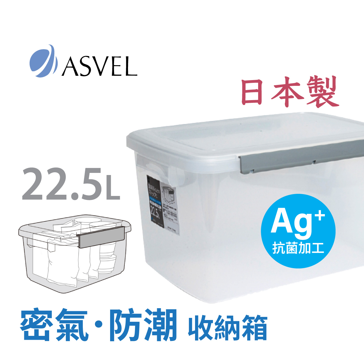 ASVEL UNIX 22.5L Kitchen Box - NF55  (7624-N)