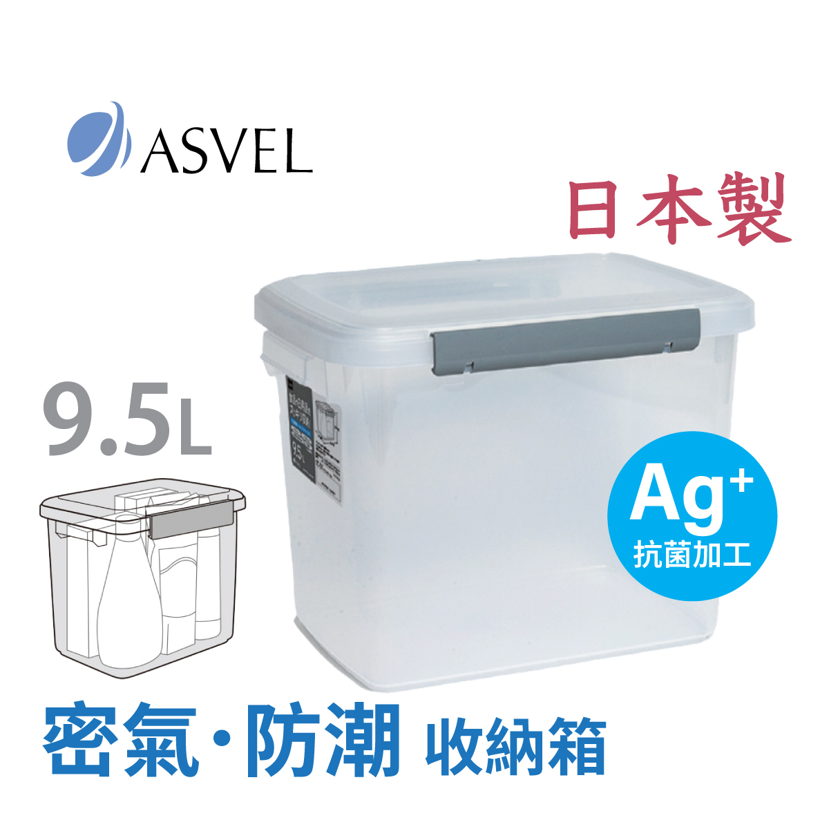 ASVEL UNIX 9.5L Kitchen Box - S60  (7626-N)