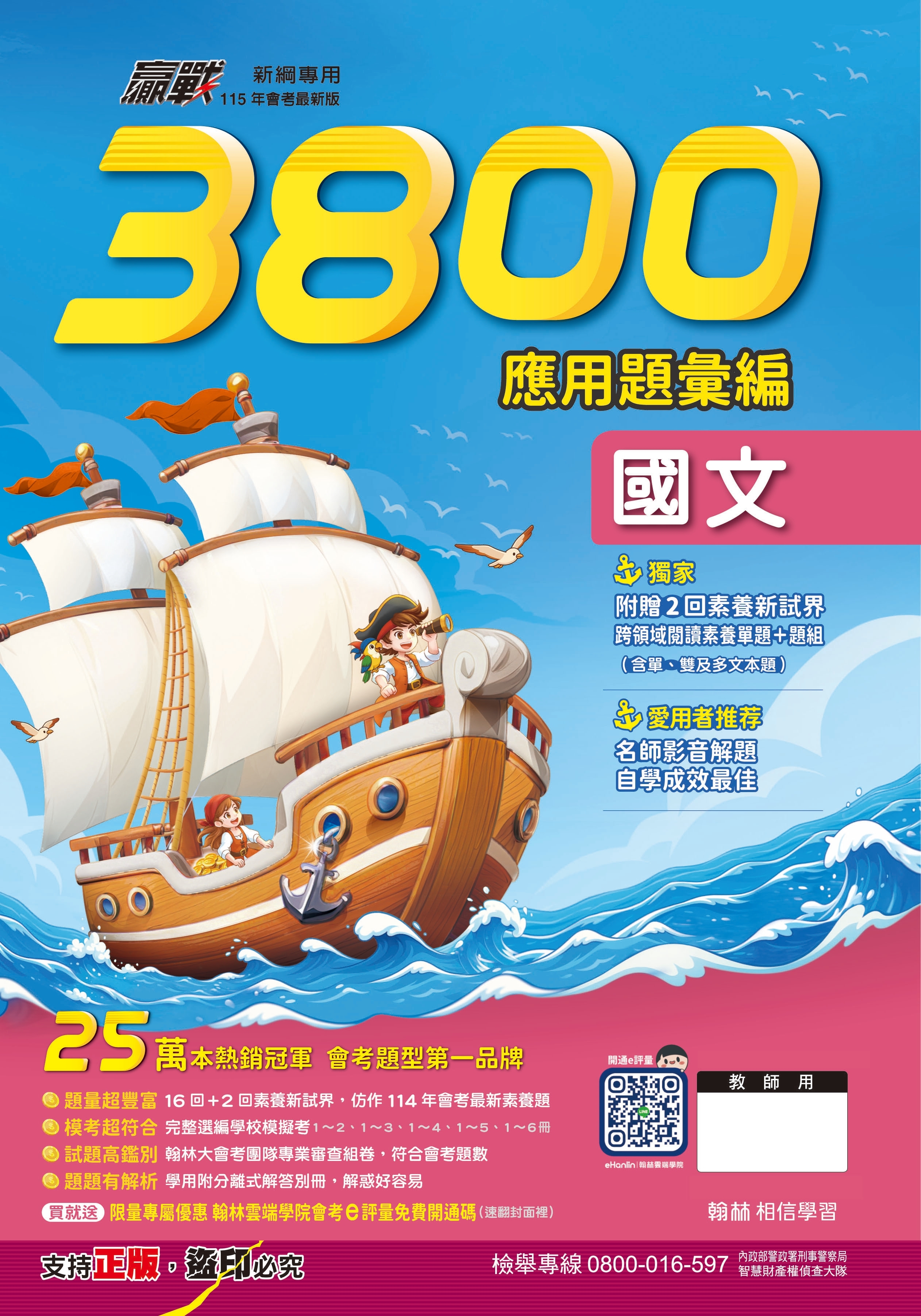 翰林贏戰3800應用題彙編 (國文)