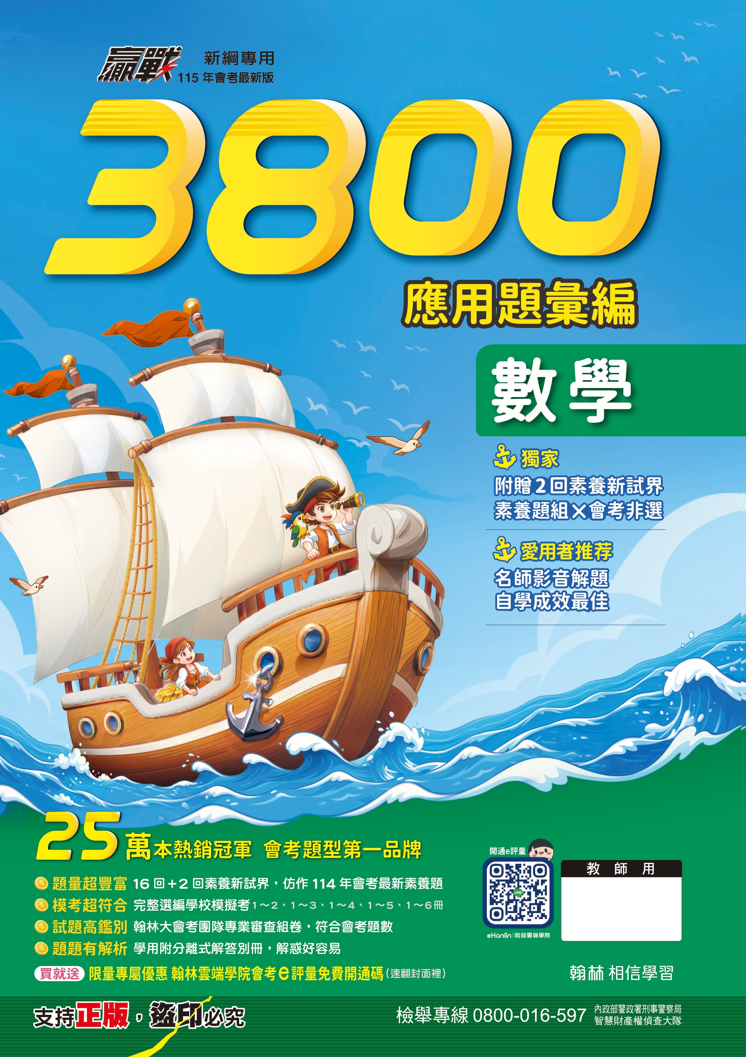 翰林贏戰3800應用題彙編 (數學)