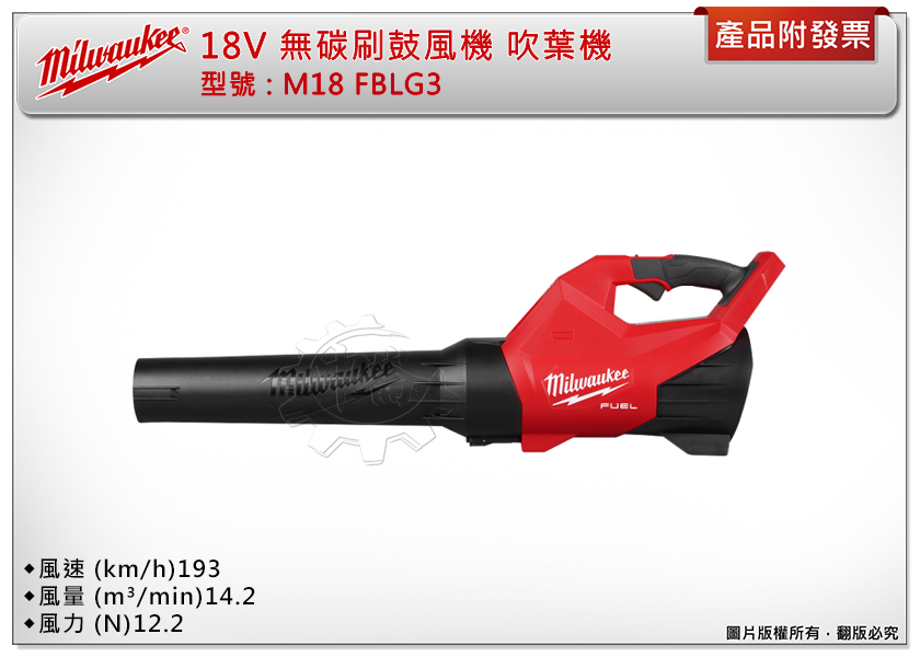 ＊中崙五金【附發票】美沃奇 18V鋰電無碳刷鼓風機 大管 M18 FBLG3 單機+選項 吹葉機 吹風機 園藝
