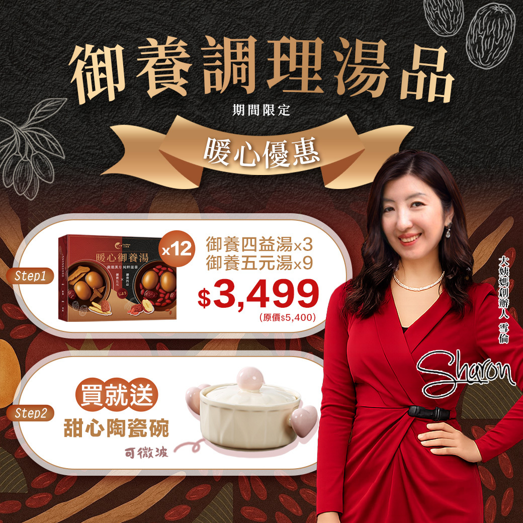 【大姨媽 安心月子組】御養四益湯(2包/盒)*3盒+御養五元湯(2包/盒)*9盒