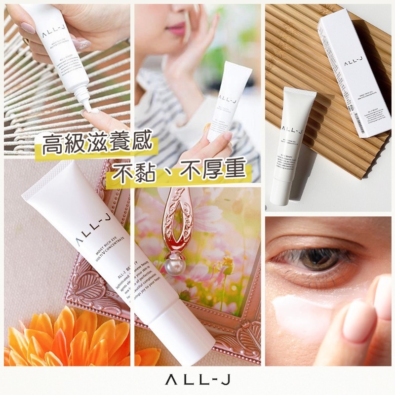 WSBB10842  日本 ALL-J 奢潤密集滋養眼霜20g（5月下旬）
