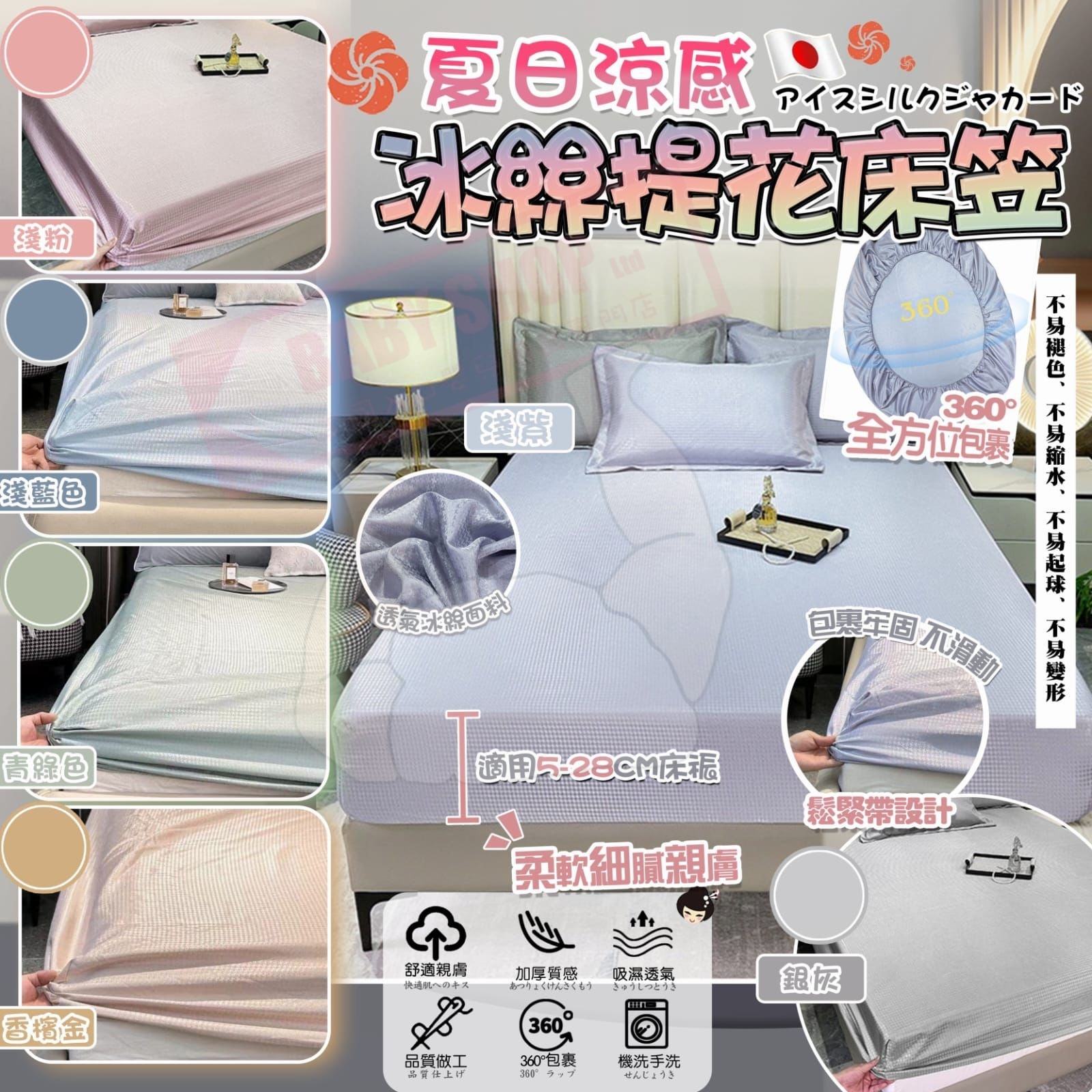 【預訂】AW031702 夏日涼感冰絲提花床笠套裝