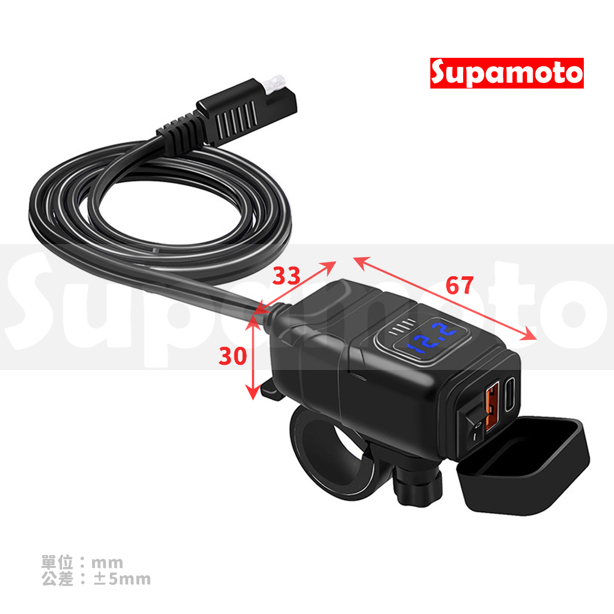 -Supamoto- PD+QC3.0快充+電壓—USB.2 (雙車充/開關/IP65/防水/SAE/檔車/車把/改裝)