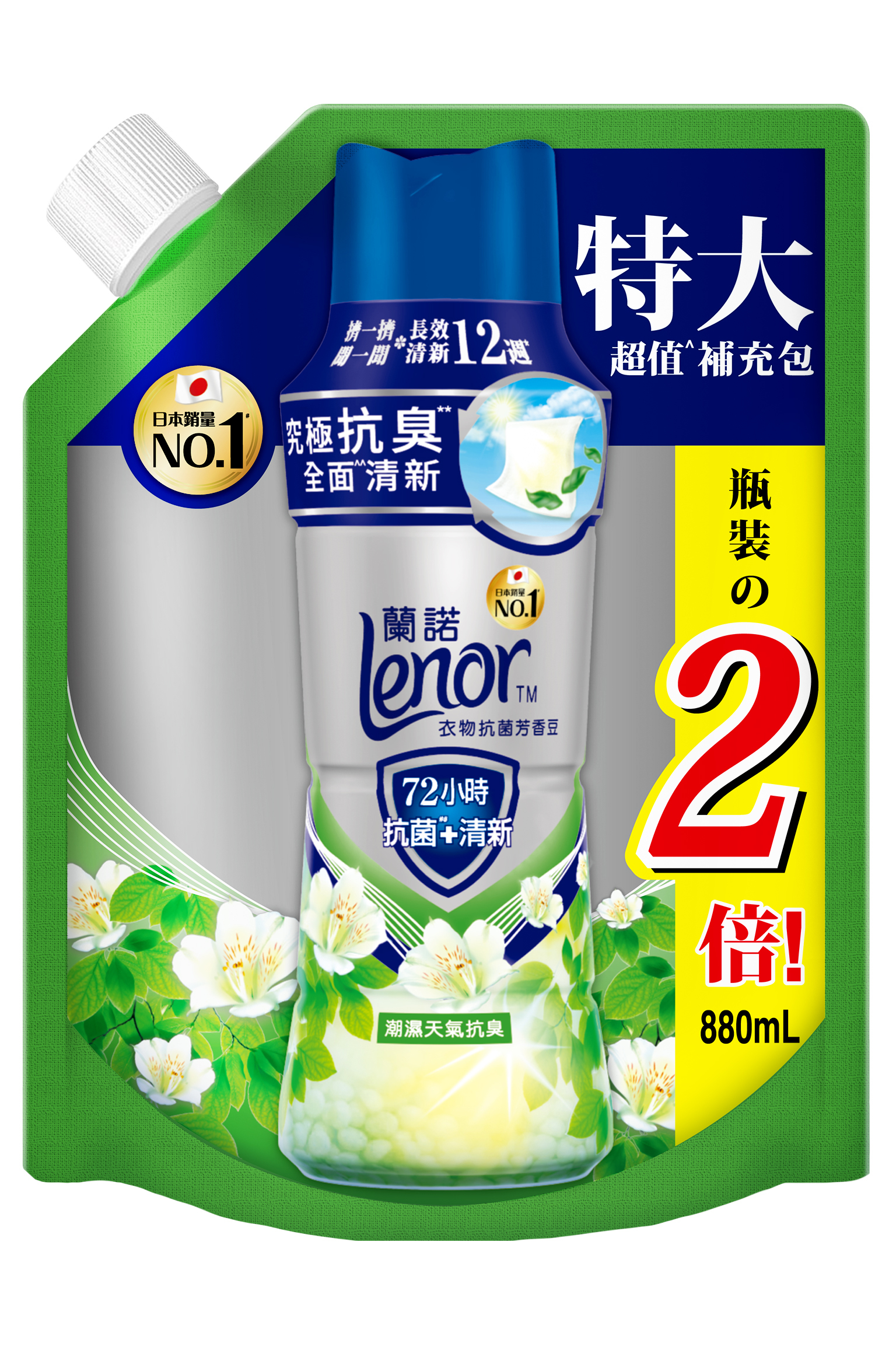 【蘭諾】LENOR衣物芳香抗菌豆潮濕天氣抗臭 880ML
