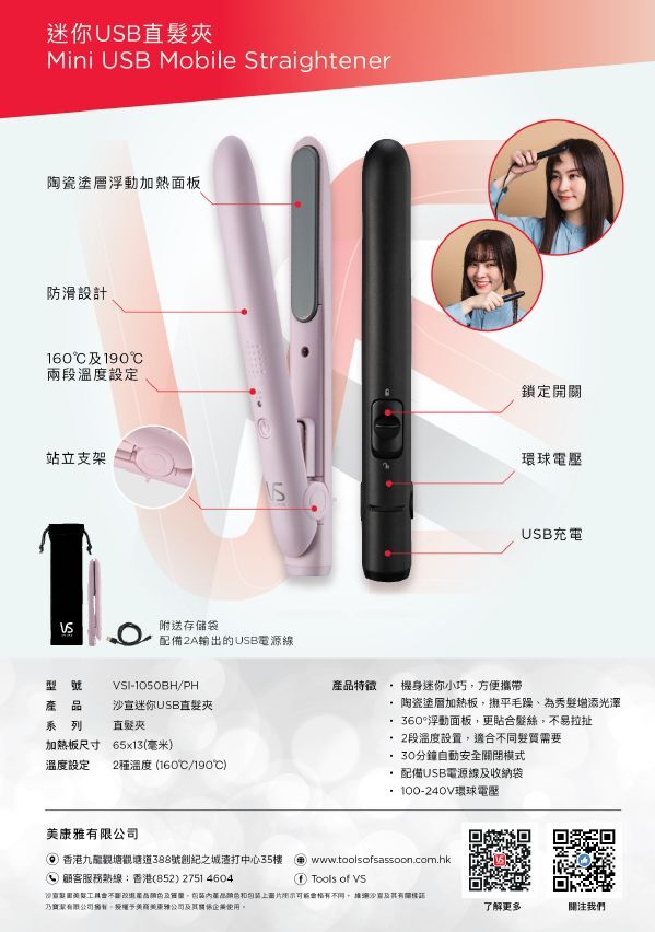 【預購】FF031799 Vidal Sassoon 沙宣VS VSI-1056PCN 迷你USB直髮夾 (粉色)