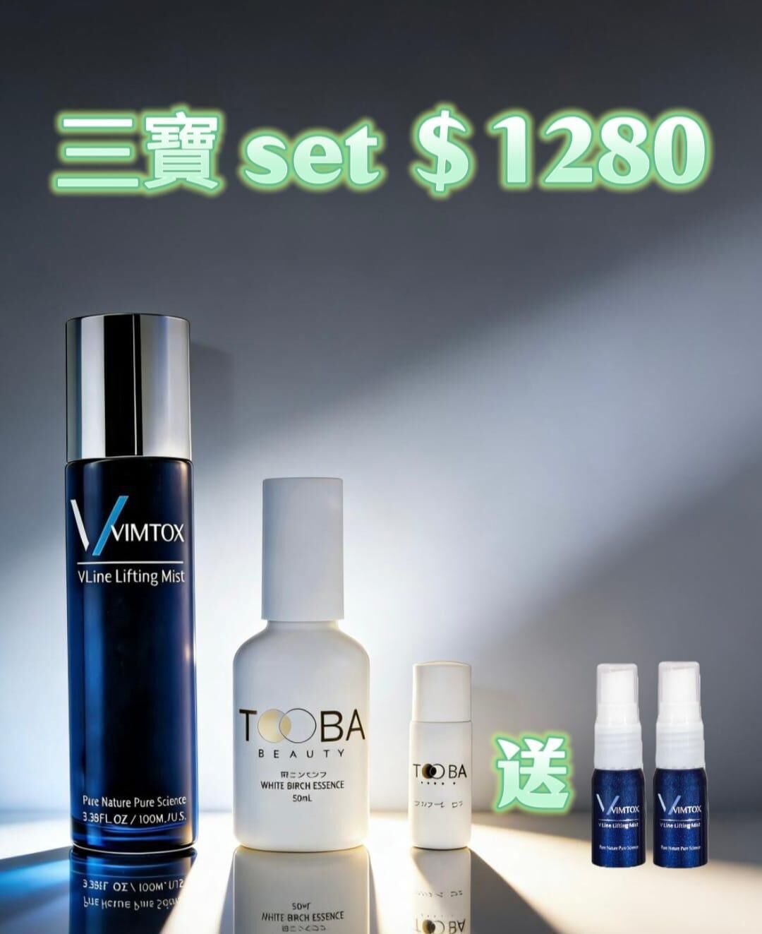 0325VM01-VIMTOXTBA- 3寶全效V面修復SET [V水100ml (1支)] + [VC粉5g (1支)] + [全效修復乳液50ml (1支)] 送 [V水10ml (2支)]  (A1)