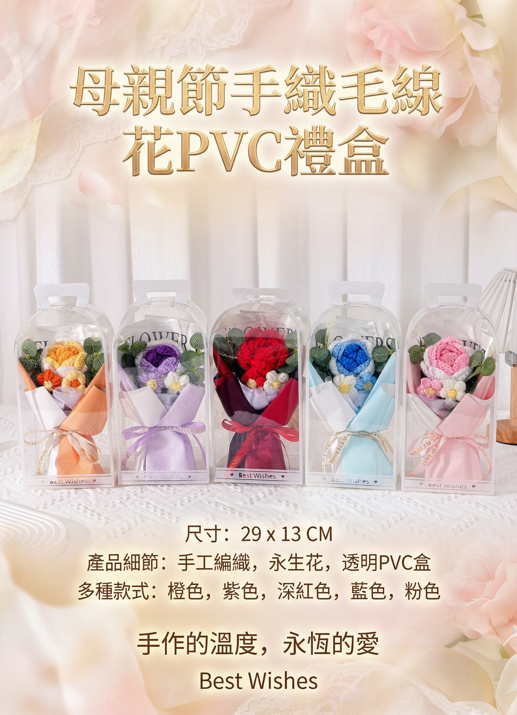 母親節手織毛線花PVC禮盒 MF2604