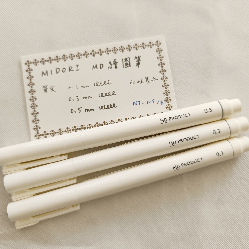 日本MIDORI．MD 繪圖筆 黑色 0.1~0.3mm