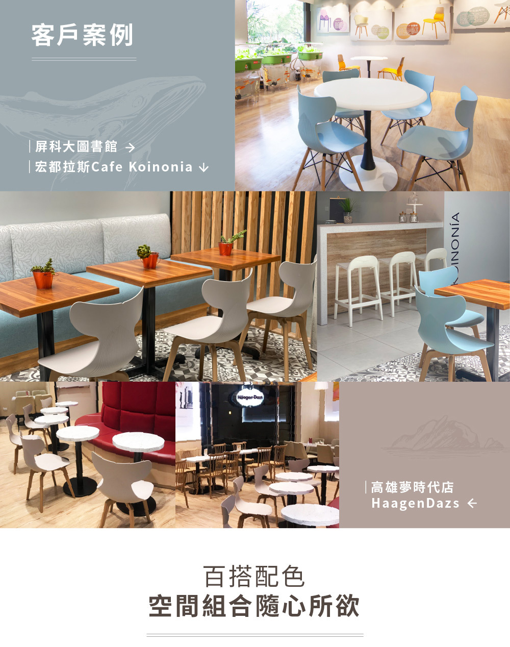 Whale鯨魚椅客戶案例展示,咖啡廳、圖書館與居家實際使用