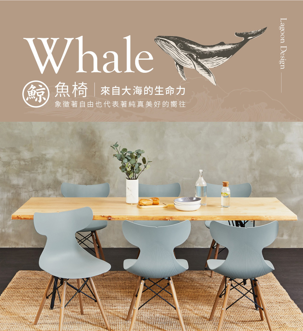 Whale鯨魚造型餐椅主視覺,北歐風設計搭配木質餐桌空間