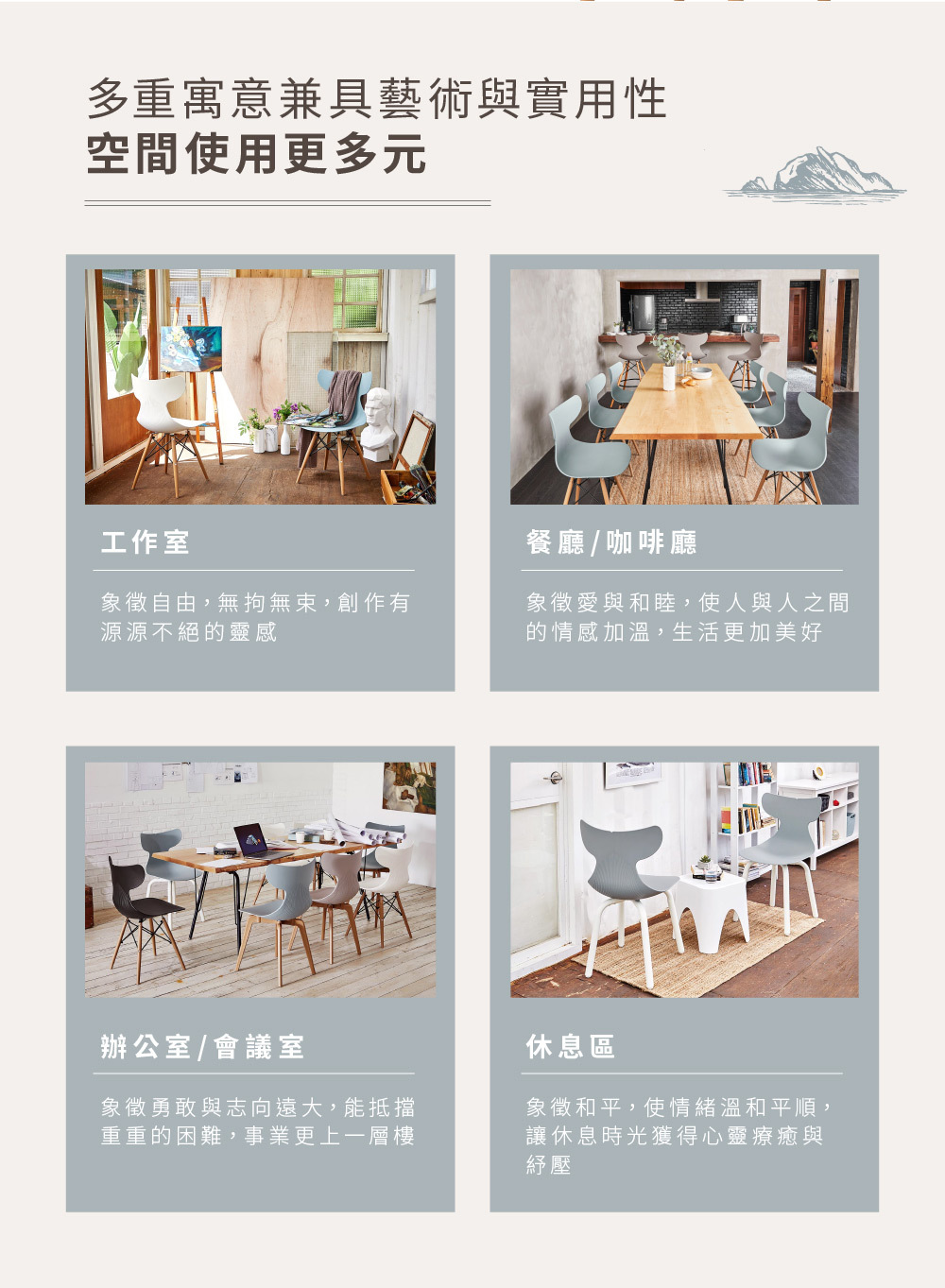 Whale鯨魚椅應用多元空間展示,適合工作室、餐廳咖啡廳、辦公室、會議室、休息區等商業空間