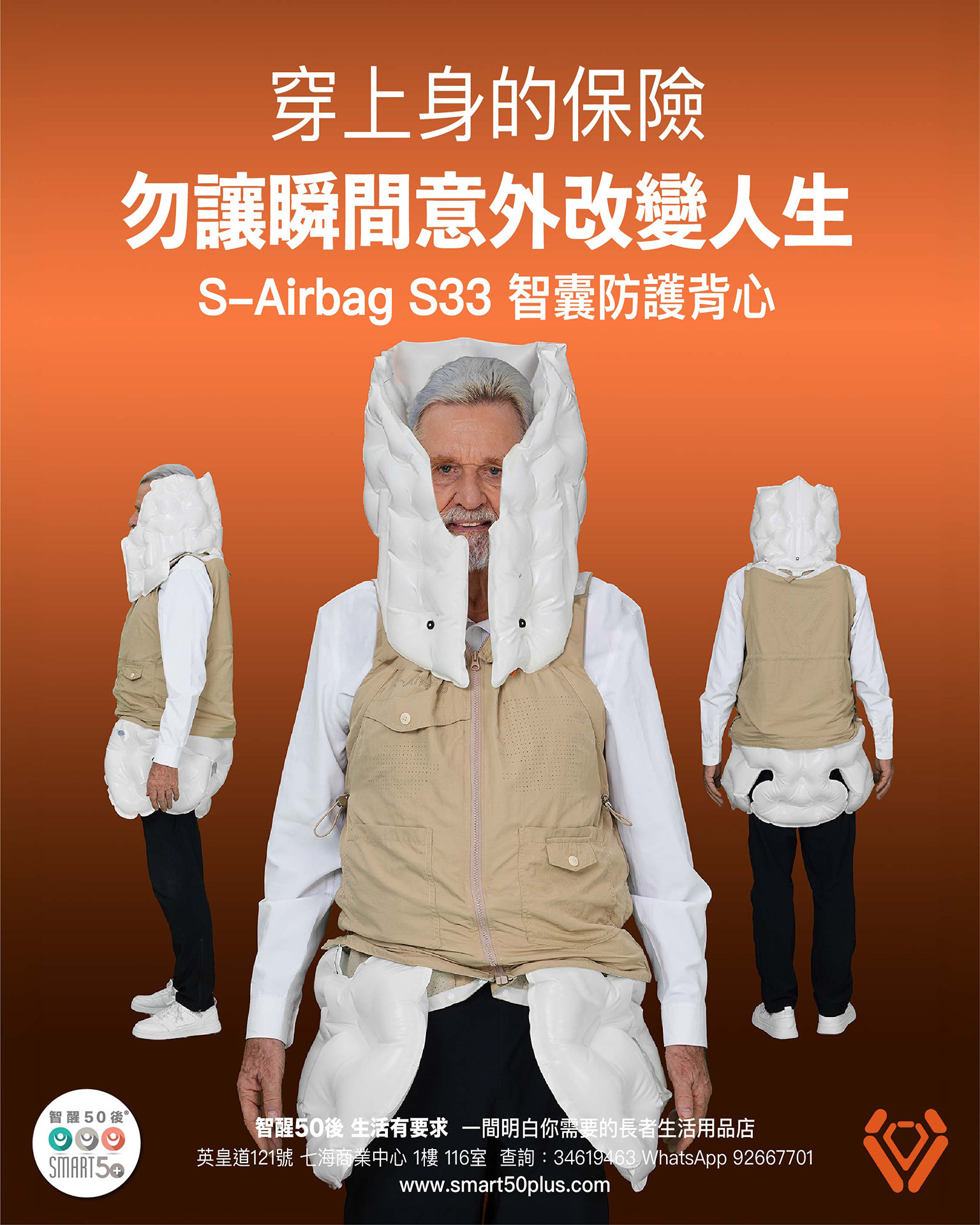 S-Airbag 智囊防護背心