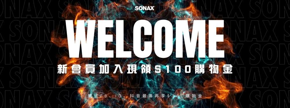 SONAX 示範