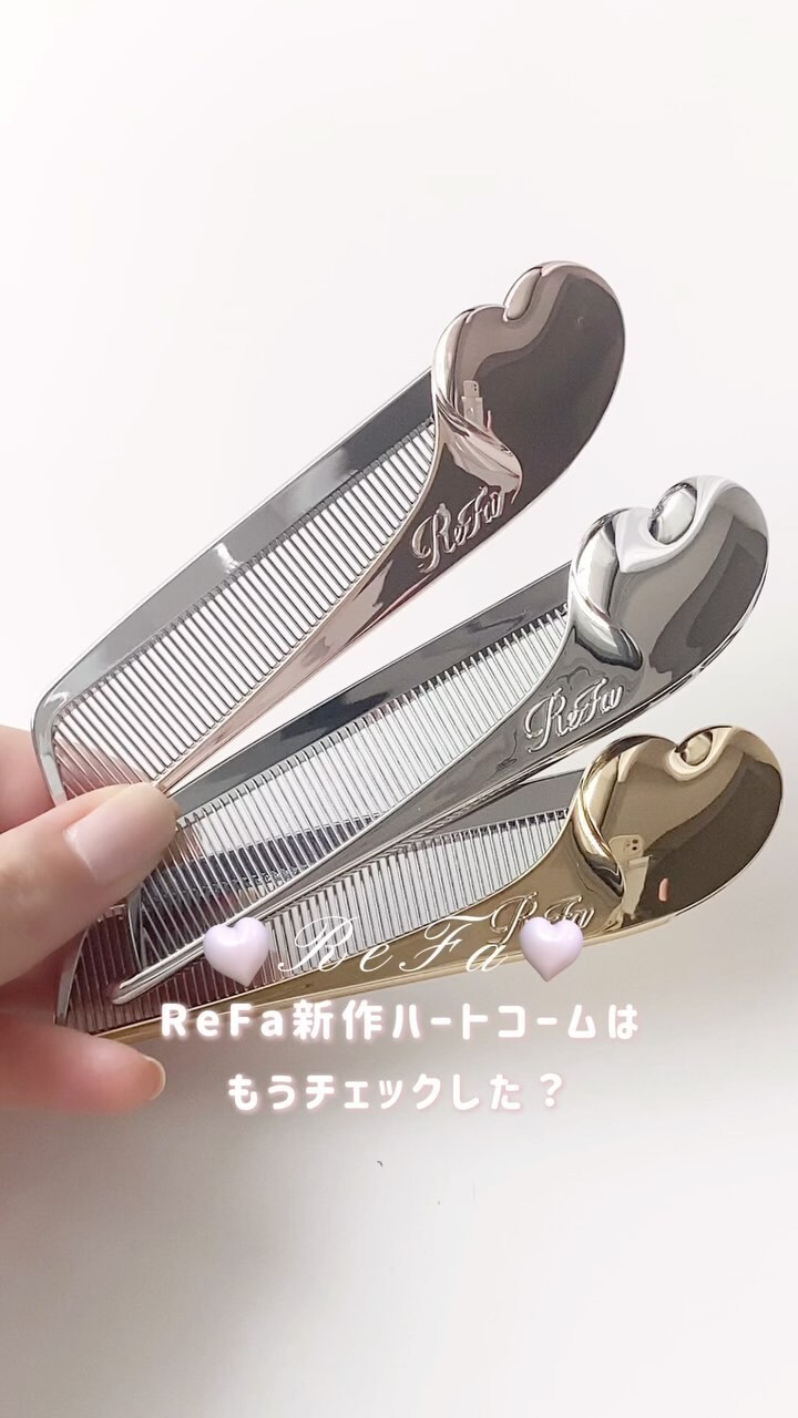 #預購 🇯🇵日本 ReFa 極光色 迷你版心型梳 愛心扁梳