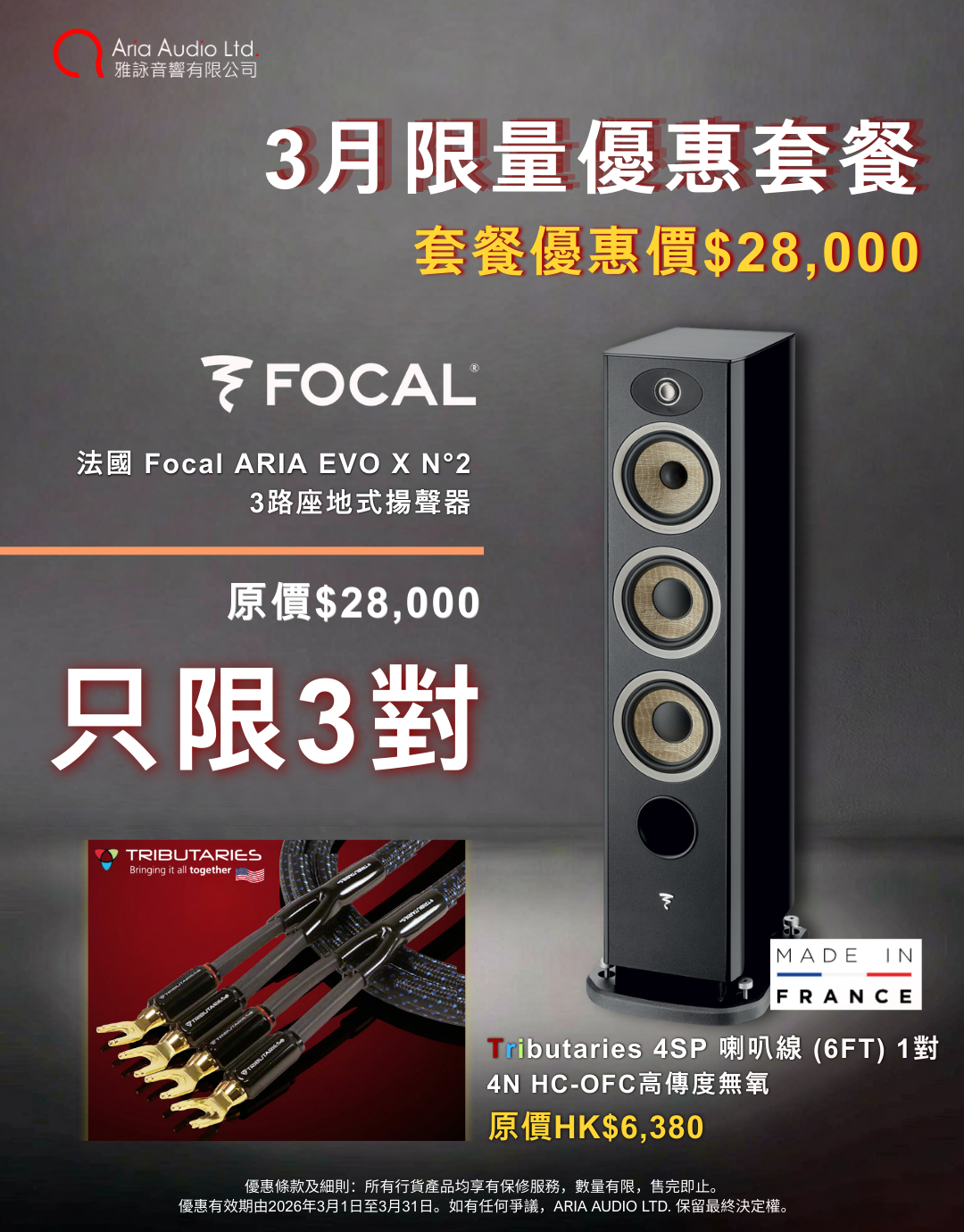 Focal ARIA EVO X N°2 三路書座地式揚聲器 (1對)