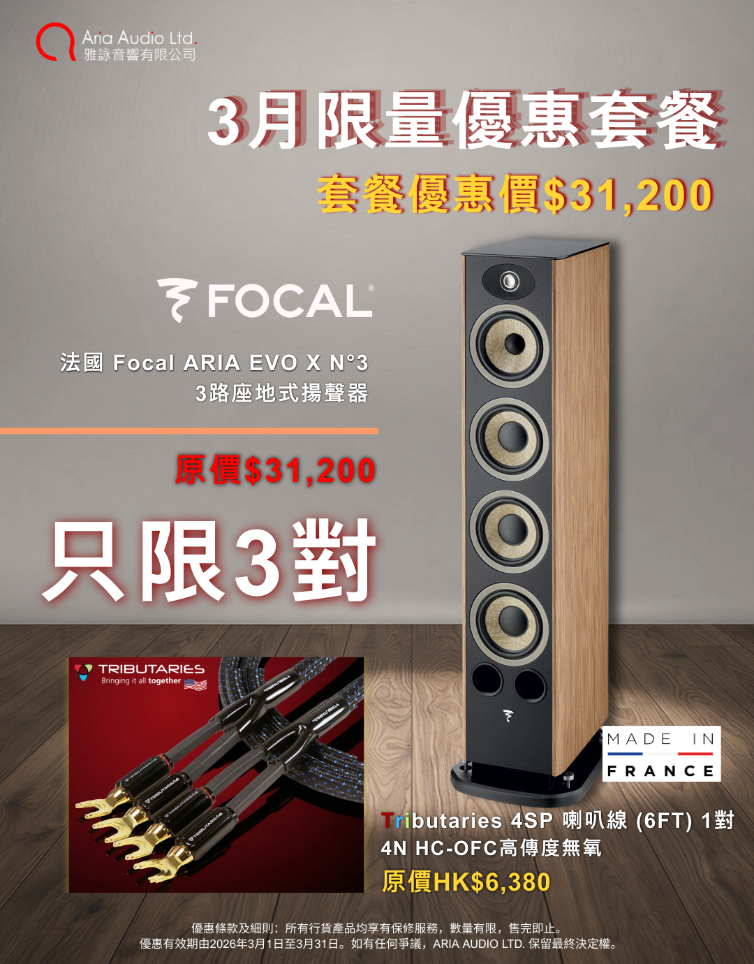 Focal ARIA EVO X N°3 三路座地式喇叭 (1對)