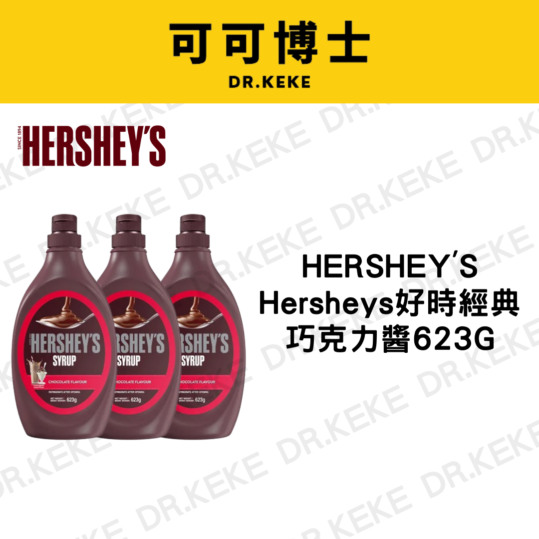 【可可博士 DR.KEKE】HERSHEYS 好時巧克力醬623g