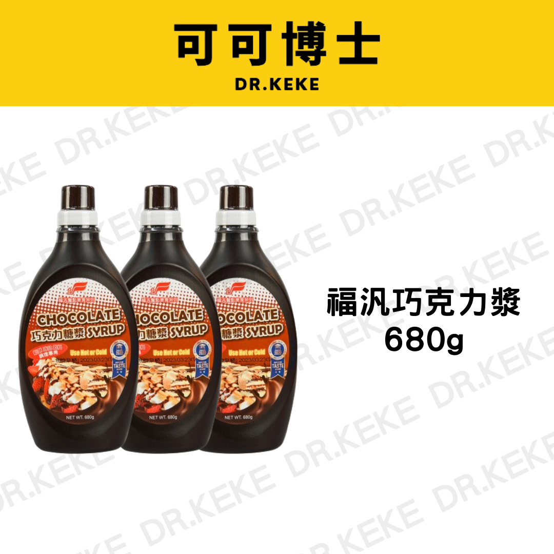 【可可博士 DR.KEKE】福汎巧克力漿 680g