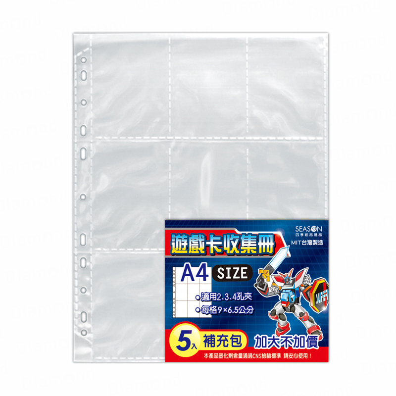 四季紙品 遊戲卡補充頁13K11孔9格 A4【NH030-01】