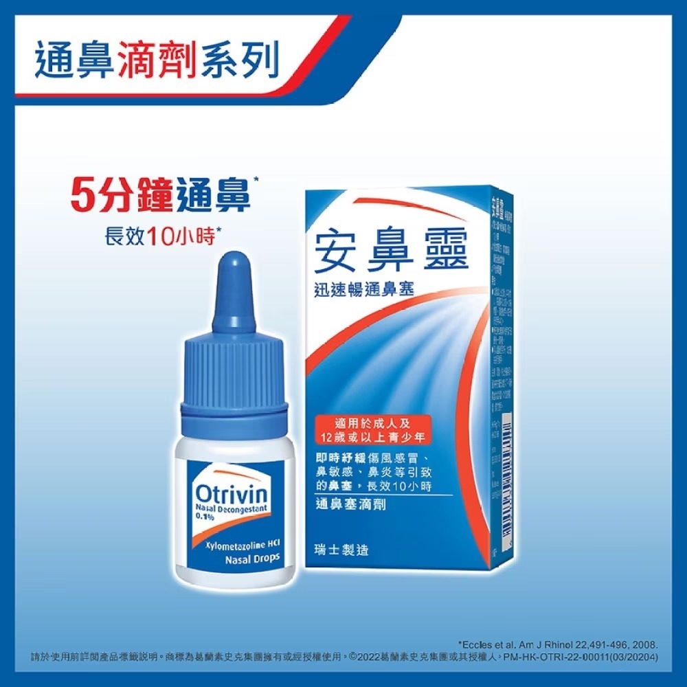 安鼻靈滴鼻劑10ml