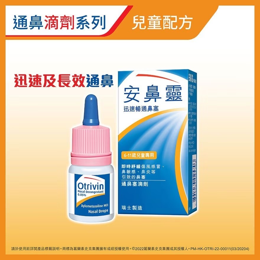 安鼻靈滴鼻劑10ml