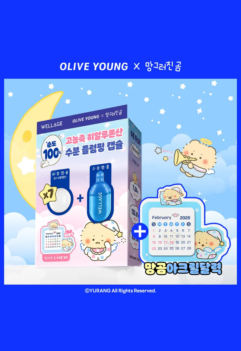 【 限量現貨 】WELLAGE x Mang-gom 聯名保養系列 韓國