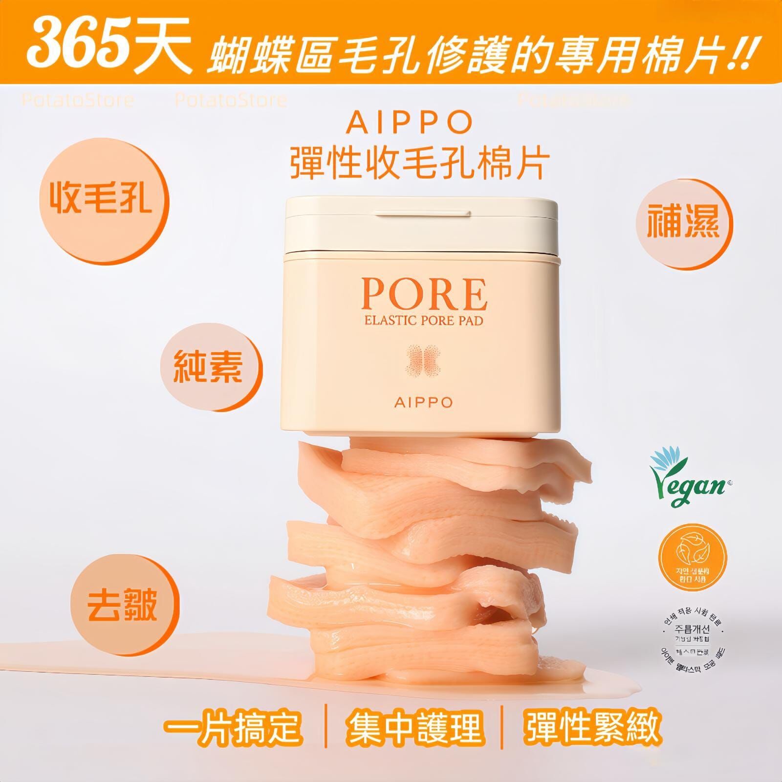 𝖠𝖨𝖯𝖯𝖮毛孔護理彈力棉片