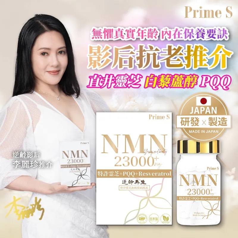 (C1) NMN 23000 4合1 抗氧逆齡修復補充膠囊(99粒) (買2送1, 平均$410/件) (買2件送七之芝麻素60粒) - PRIME S #PR3