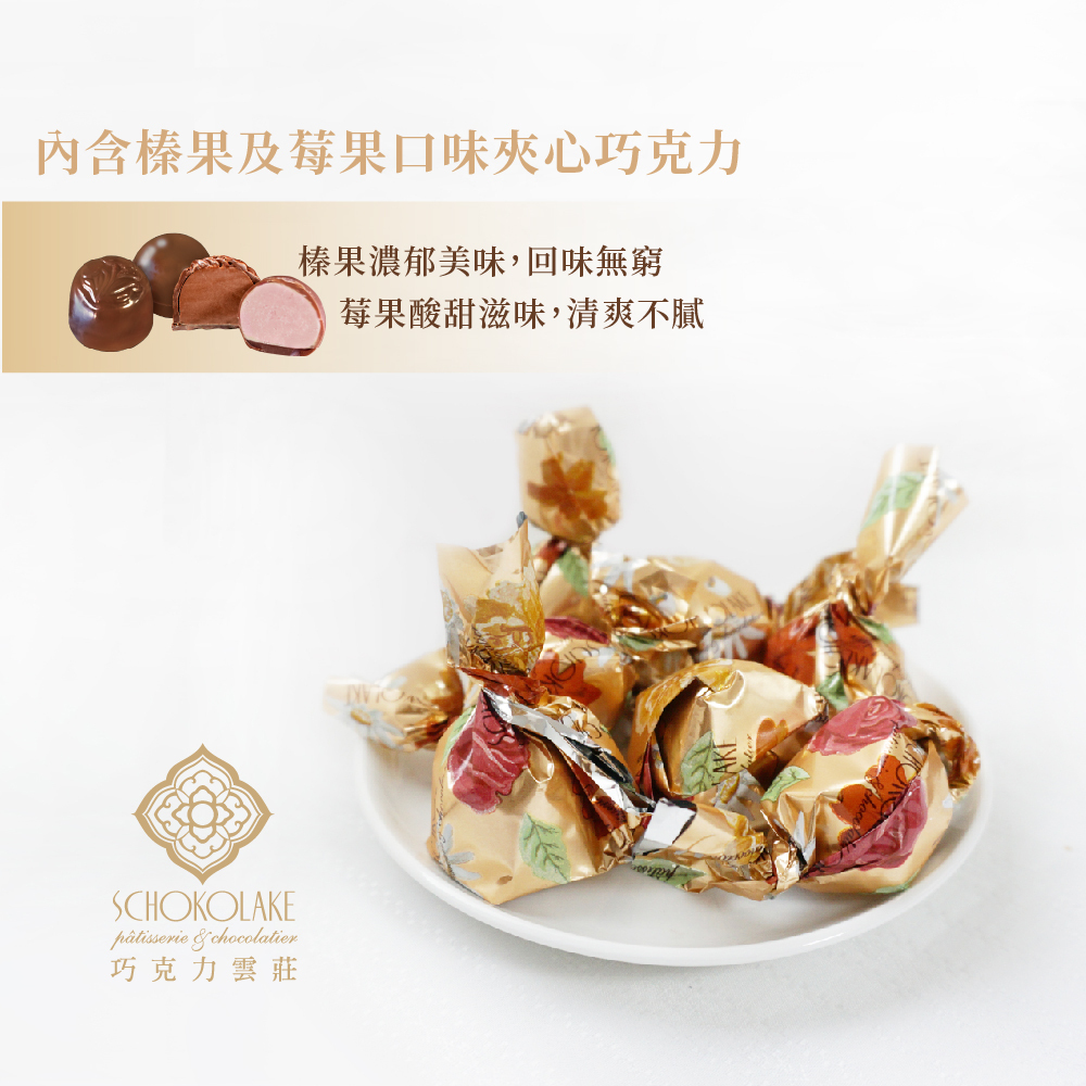 榛果莓果可可風味糖