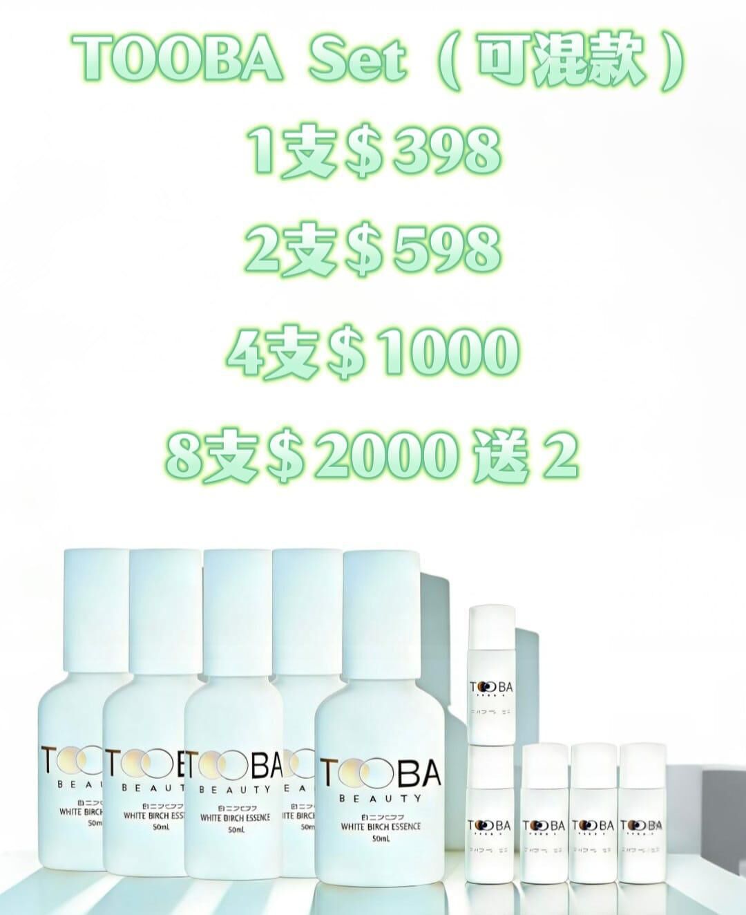 0325VM04-VIMTOXTBA- TOOBA 可混搭, VC粉5g / 全效修復乳液50ml [買1支$398] 或 [買2支$598] 或 [買4支$1,000] 或 [買8支$2,000 再隨機送(2支) = 共[[10支]]  (A4)
