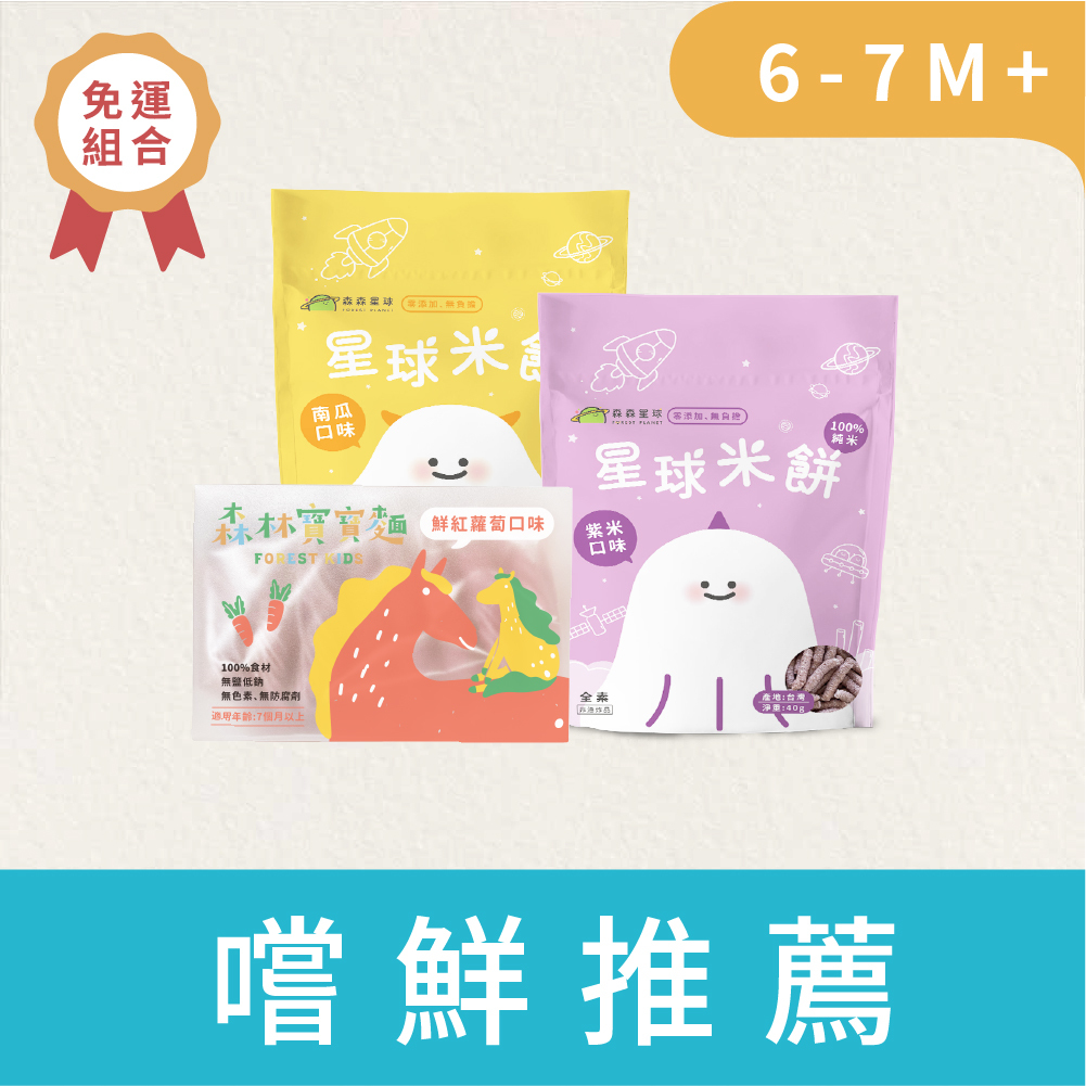 寶寶嚐鮮免運｜寶寶麵1盒 搭-星球米餅2包｜適合6、7個月以上