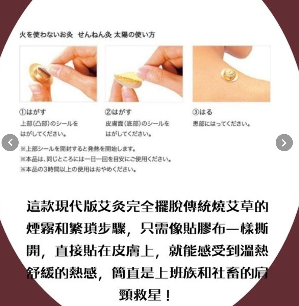 S21115日本最新肩頸酸痛救星無火艾灸貼