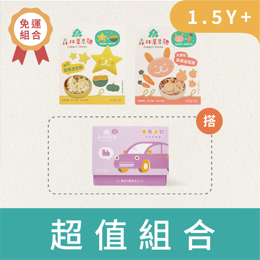 新品｜免運｜星星麵2盒 搭 特別款1盒｜蔬果麵｜造型麵