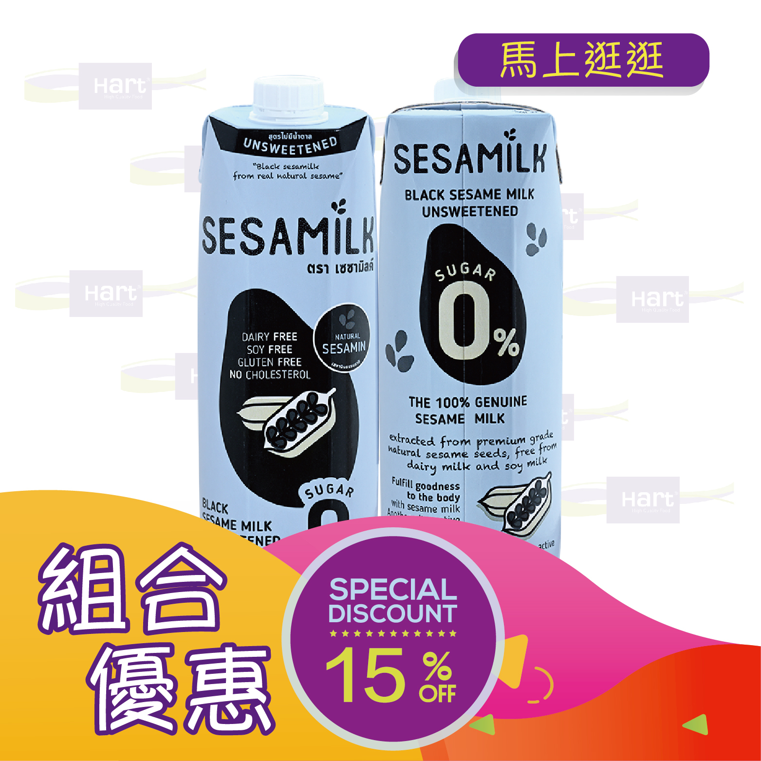 優惠組合32(SESAMILK無糖黑芝麻奶 1公升) x2件 [食用日期︰19/11/2026]