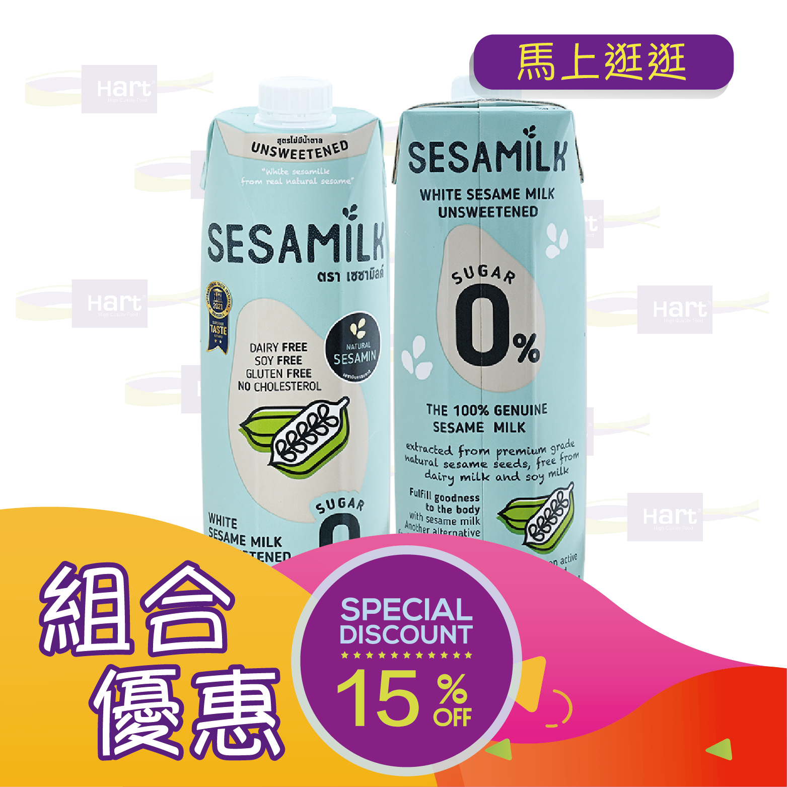 優惠組合(思薩敉無糖白芝麻奶1公升) x2件[食用日期︰8/8/2026]